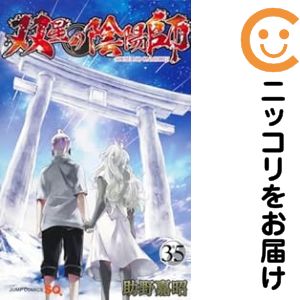 楽天市場】双星の陰陽師 全巻セットの通販
