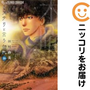 楽天市場】【予約商品】終の退魔師 エンダーガイスター コミック 全巻