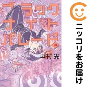 楽天市場】ブラックナイト パレードの通販