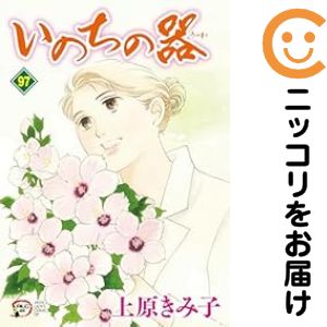 楽天市場】いのちの器 コミック セットの通販