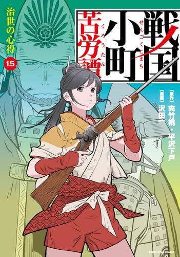 楽天市場】戦国小町苦労譚 セットの通販