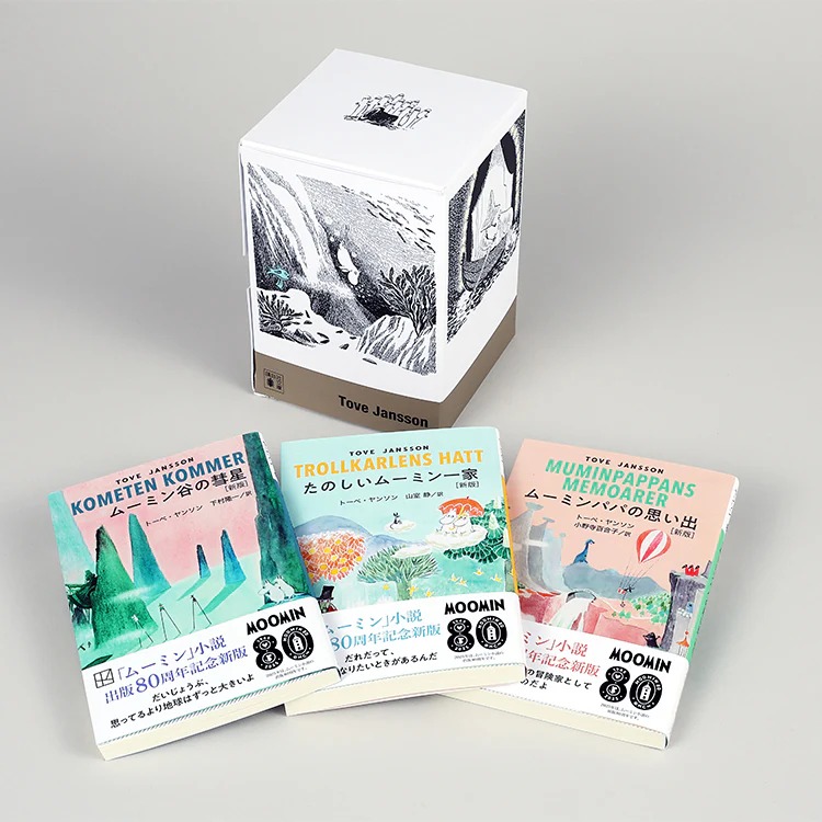 楽天市場】ムーミン童話限定カバー版 全9巻BOXセット (講談社文庫)の通販