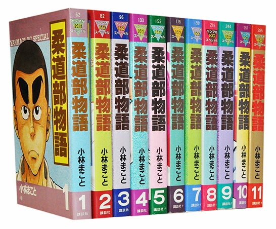 楽天市場】【漫画全巻セット】【中古】柔道部物語 ＜1〜11巻完結