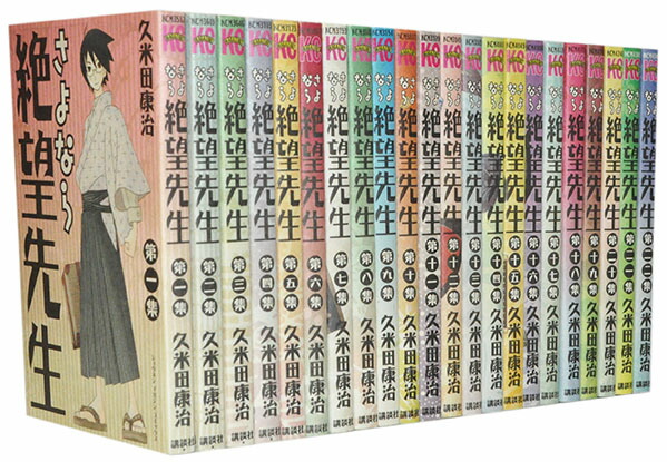 楽天市場】【漫画全巻セット】【中古】さよなら絶望先生 ＜1〜30巻完結