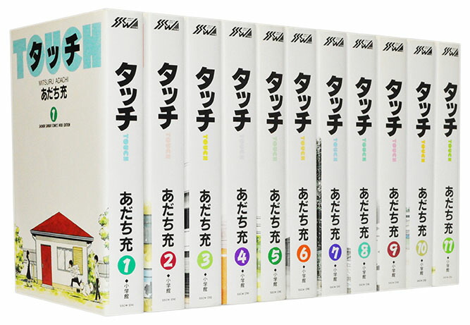 楽天市場】【漫画全巻セット】【中古】タッチ［ワイド版］ ＜1〜11巻