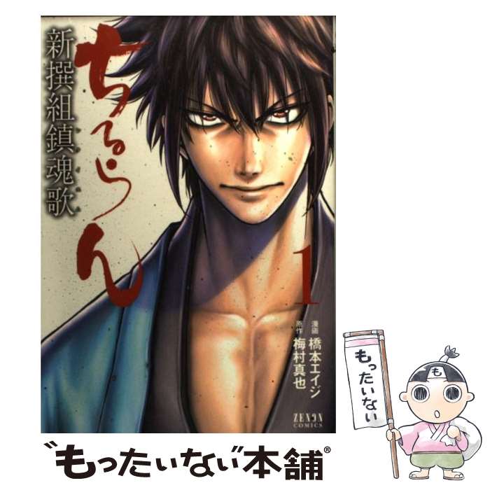 楽天市場】ちるらん新撰組鎮魂歌 32の通販