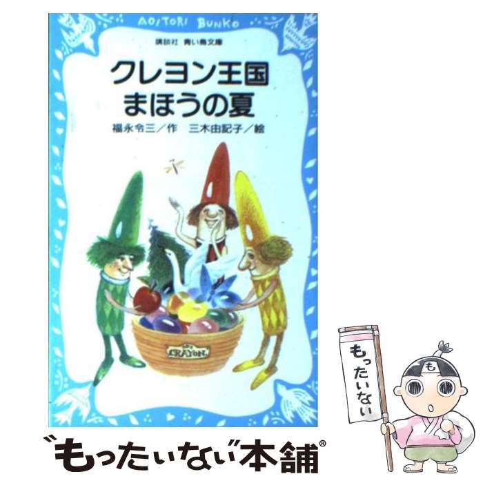 楽天市場】クレヨン王国の通販