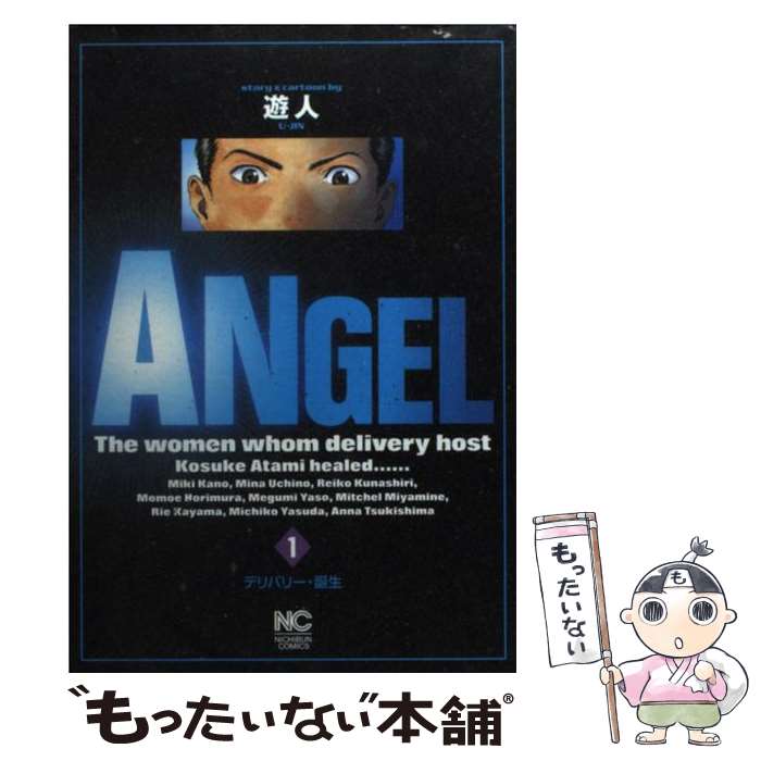 楽天市場】angel 遊人 全巻（コミック｜本・雑誌・コミック）の通販