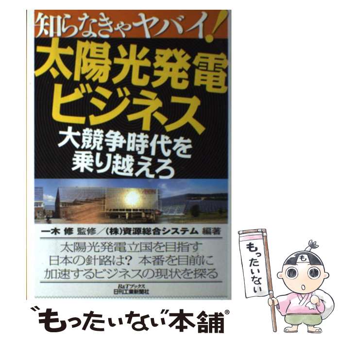 楽天市場】太陽光発電 本 中古の通販