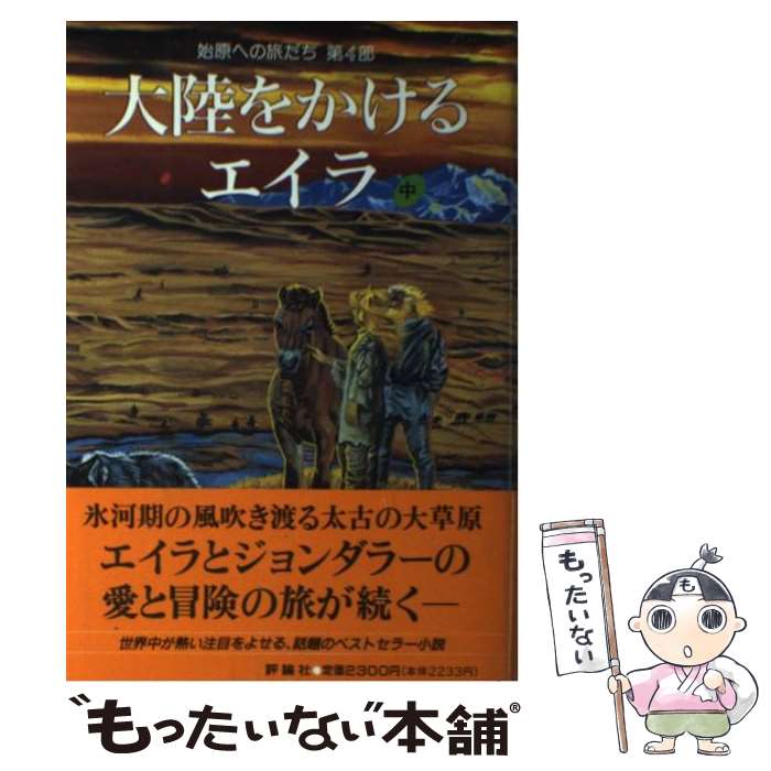 楽天市場】エイラ地上の旅人の通販