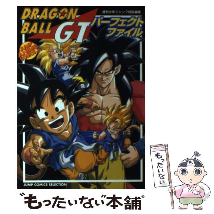 楽天市場】dragon ball大全集 別巻 カードダスパーフェクトファイル