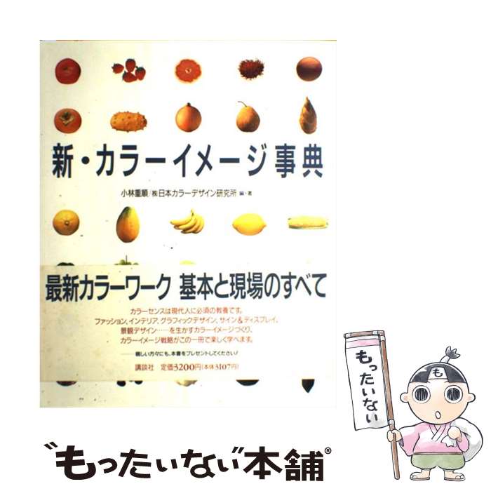 楽天市場】イメージシンボル事典の通販