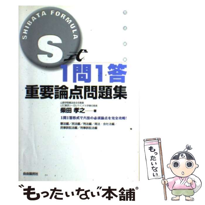 極美品☆S式1問1答法律用語問題集＆テキスト8冊 公務員 行政書士 柴田