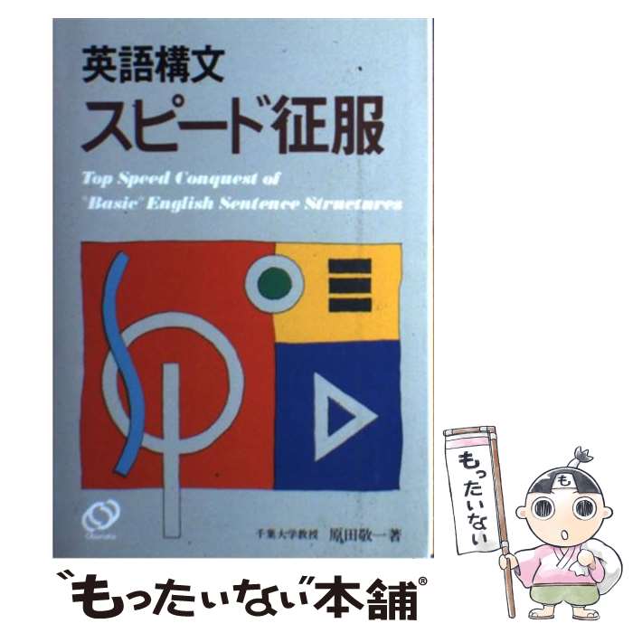 楽天市場】英語語法の征服の通販