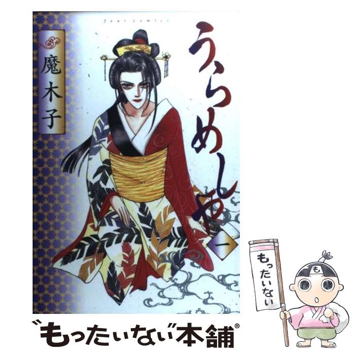 楽天市場】うらめしや 全巻の通販
