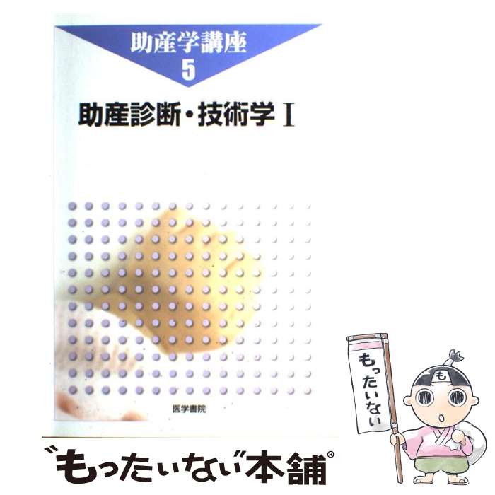 楽天市場】助産学講座の通販