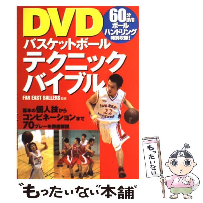 楽天市場】バスケットボール dvdの通販