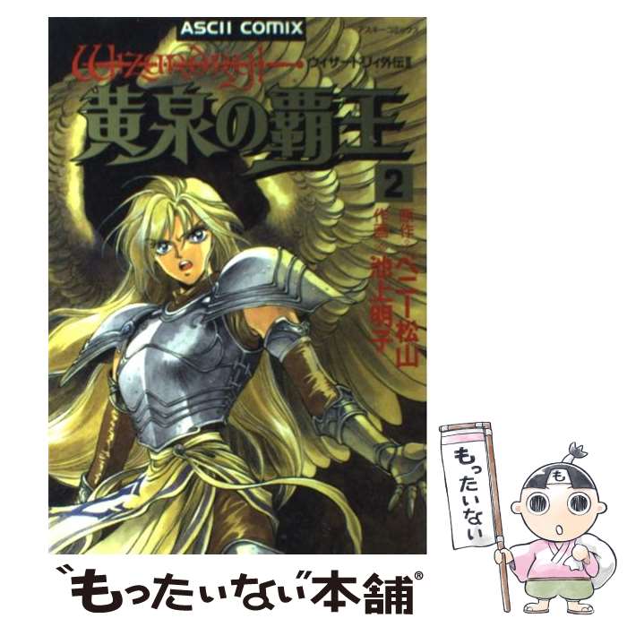 楽天市場】ウィザードリィ コミックの通販