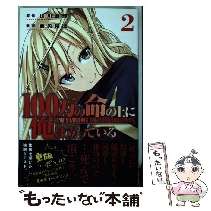 楽天市場】100万の命の上に俺は立っている 全巻の通販