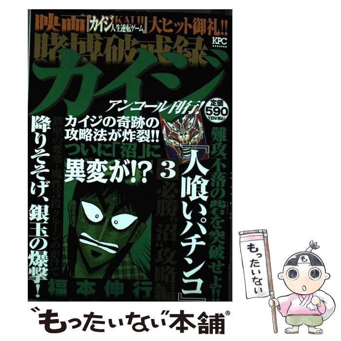 楽天市場】カイジ 沼編の通販