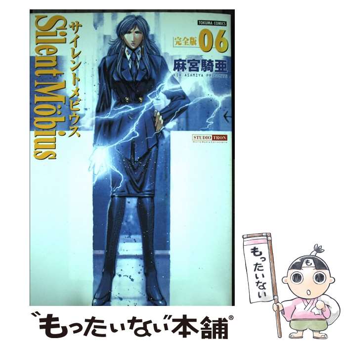 楽天市場】サイレントメビウス完全版の通販