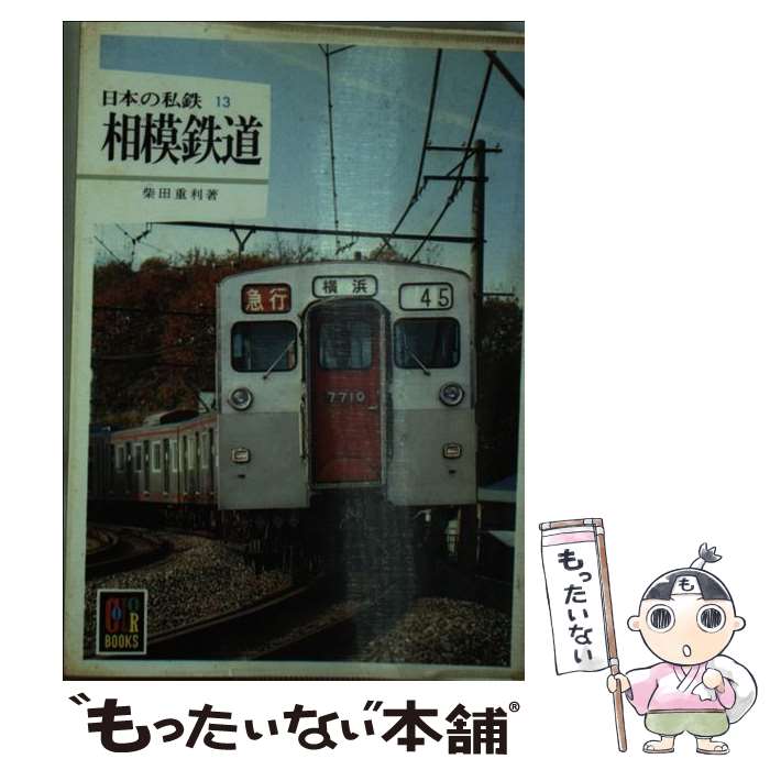 楽天市場】日本鉄道建設公団の通販