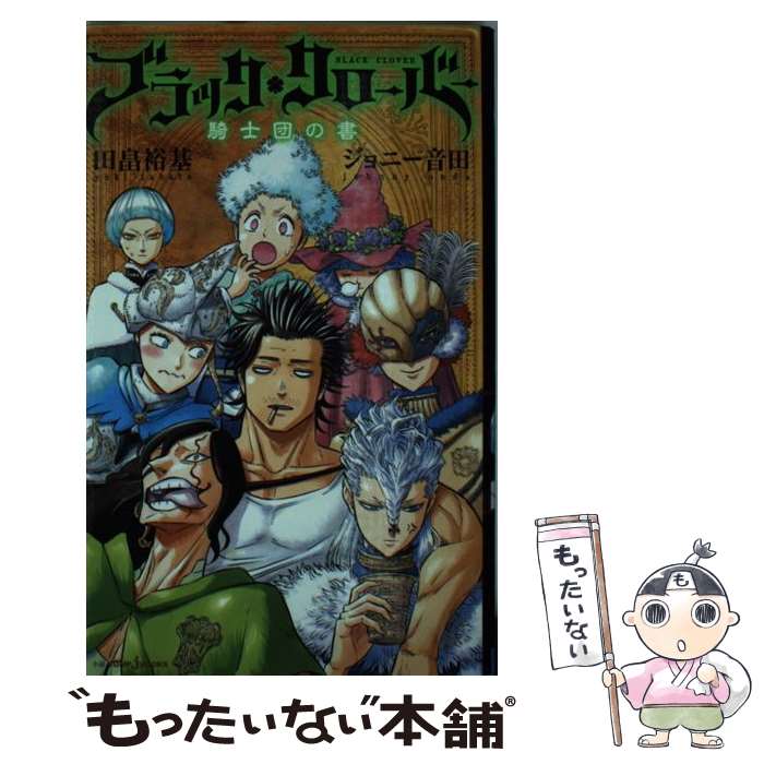 楽天市場】ラック ブラッククローバーの通販