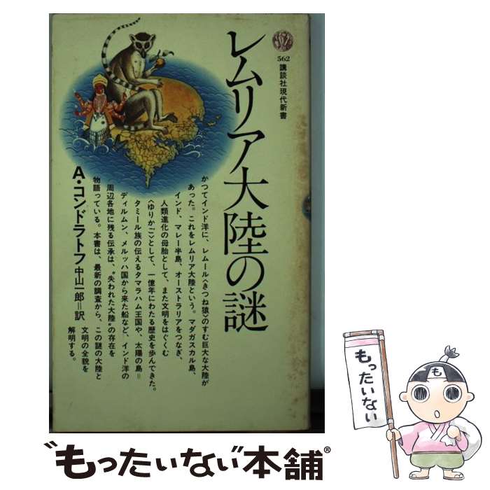 楽天市場】レムリアの王アルタザールの伝説の通販