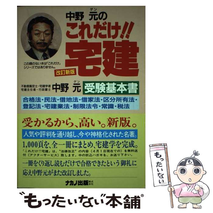 楽天市場】これだけ 宅建 中野元の通販