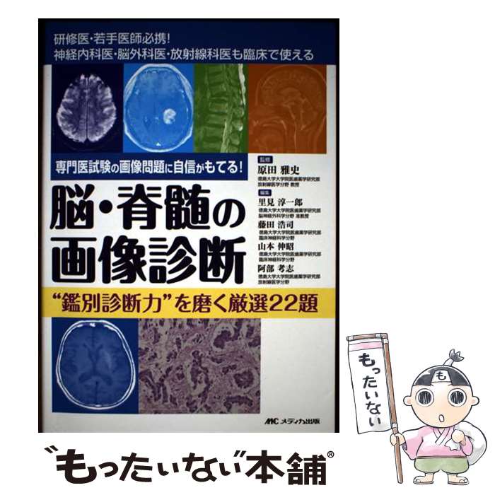 楽天市場】脳・脊髄血管造影マニュアルの通販