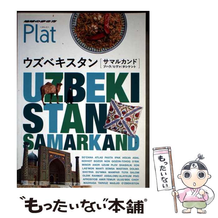 楽天市場】地球の歩き方 パキスタンの通販