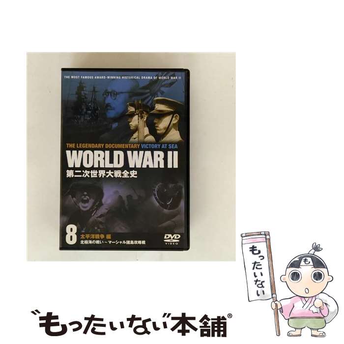 楽天市場】第 二 次 世界 大戦 dvdの通販