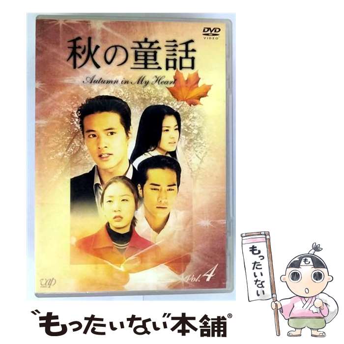 楽天市場】韓国ドラマ 秋の童話（DVD｜CD・DVD）の通販