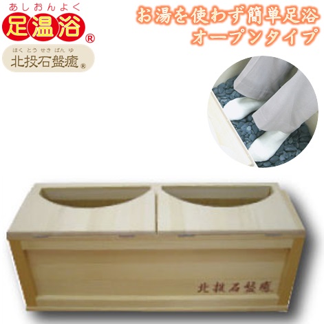 楽天市場】足浴 岩盤浴 水なし 玉川温泉 足温浴 北投石盤癒 2人掛け