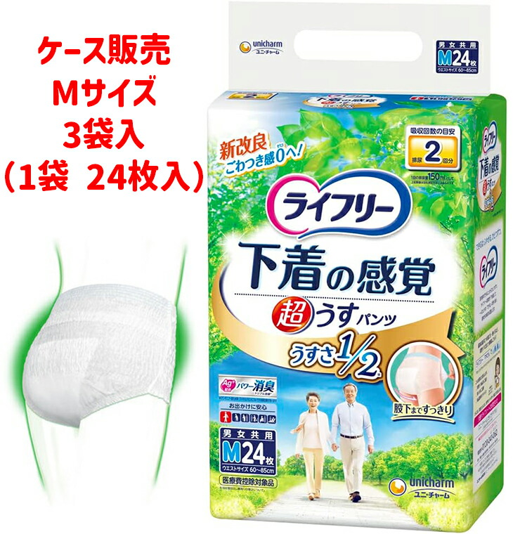 楽天市場】紙おむつ 大人用 介護用品 紙パンツ 紙オムツ 超うす型下着