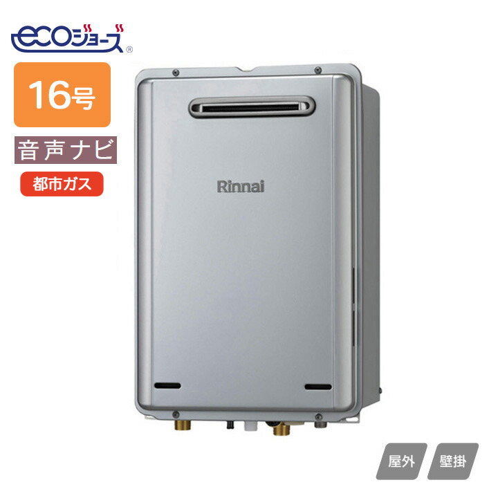 給湯器 rux-e1616w(a)」の人気商品一覧 | 安い商品を通販サイトから