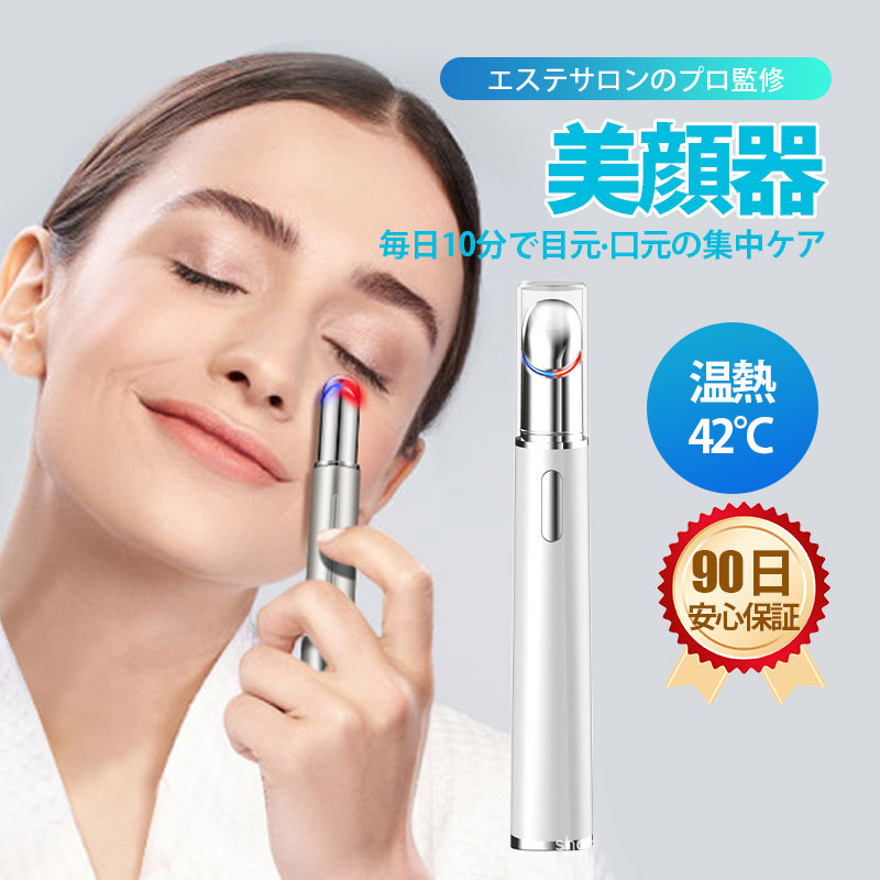 楽天市場】【スーパーSALE限定！2140円！】 美顔器 目元 目元美顔器