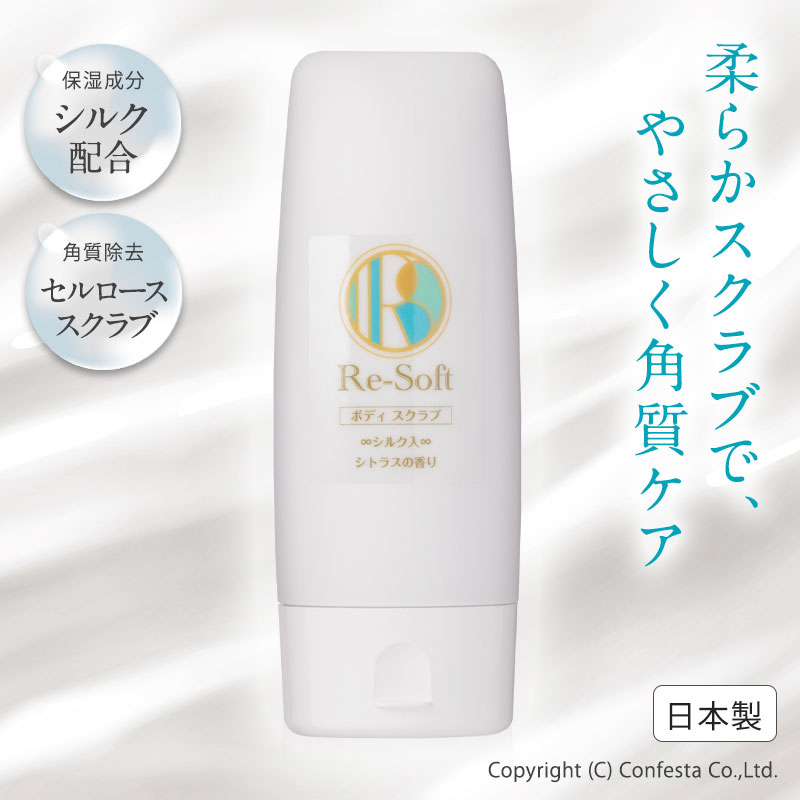 楽天市場】【送料無料】【公式】 Re-Soft リソフト ボディスクラブ