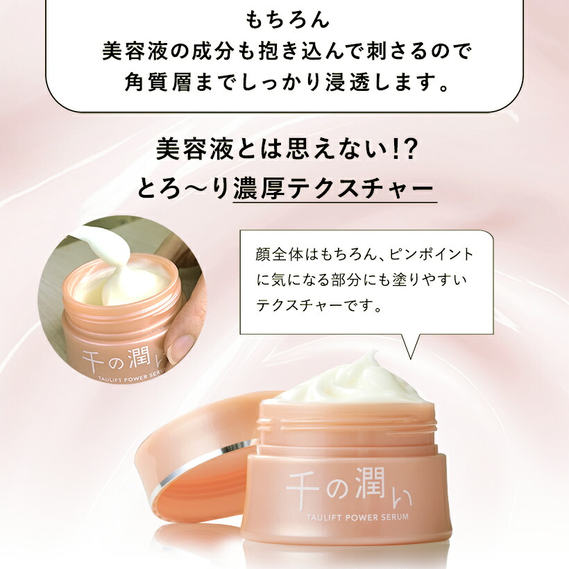 楽天市場】【公式】千の潤い タウリフトパワーセラム 30g｜針美容液