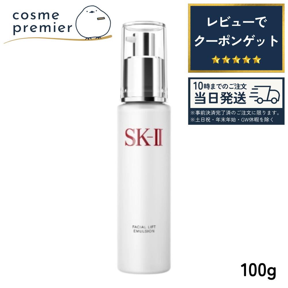 化粧品 sk2 フェイシャルリフトエマルジョン」の人気商品一覧 | 安い
