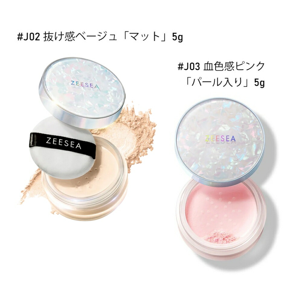 楽天市場】【触れたくなる透明肌 / zeeseaパウダー ( 全5タイプ