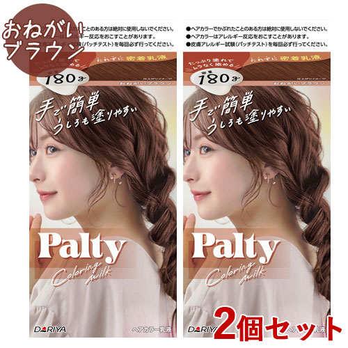 楽天市場】パルティ カラーリングミルク おねがいブラウン 2個セット