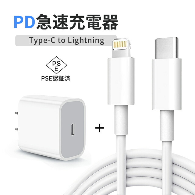 楽天市場】PD充電器 iphone14 充電器 20Wアダプター【1mケーブル付き
