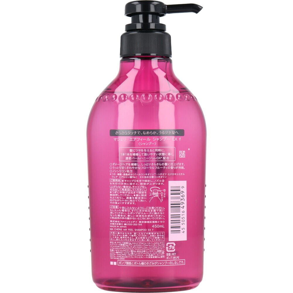 楽天市場】[ ペア セット ] マシェリ エアフィール シャンプー