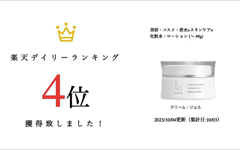 sw☆ほぼ全量☆ ラ・プレシア エクストラクリーム 150g クリーム sw