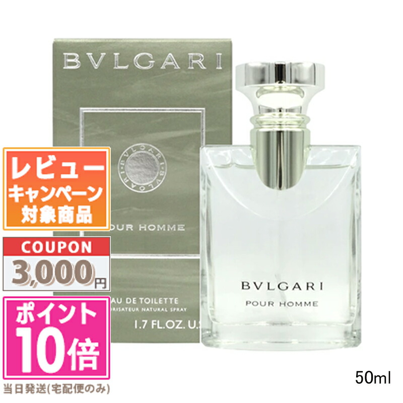 ブルガリプールオム 50ml」の人気商品一覧 | 安い商品を通販サイトから