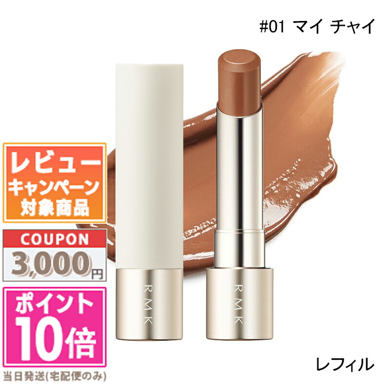 楽天市場】○ポイント10倍＆割引クーポン○RMK デューイーメルト