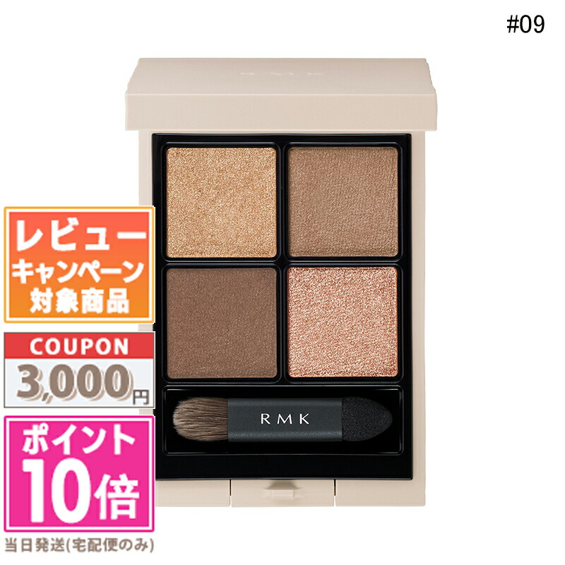 楽天市場】○ポイント10倍＆割引クーポン○RMK シンクロマティック