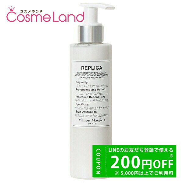 値下中 マルジェラ レプリカ ボディローション シャワージェル 200ml