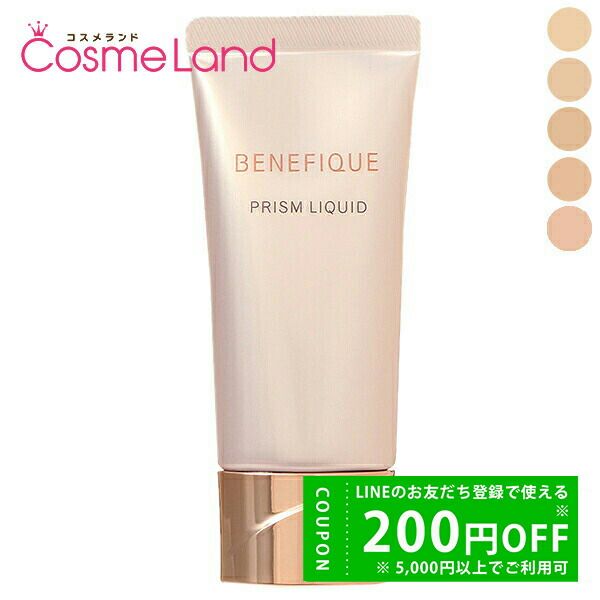 楽天市場】資生堂 ベネフィーク プリズムリキッド ベージュオークル10